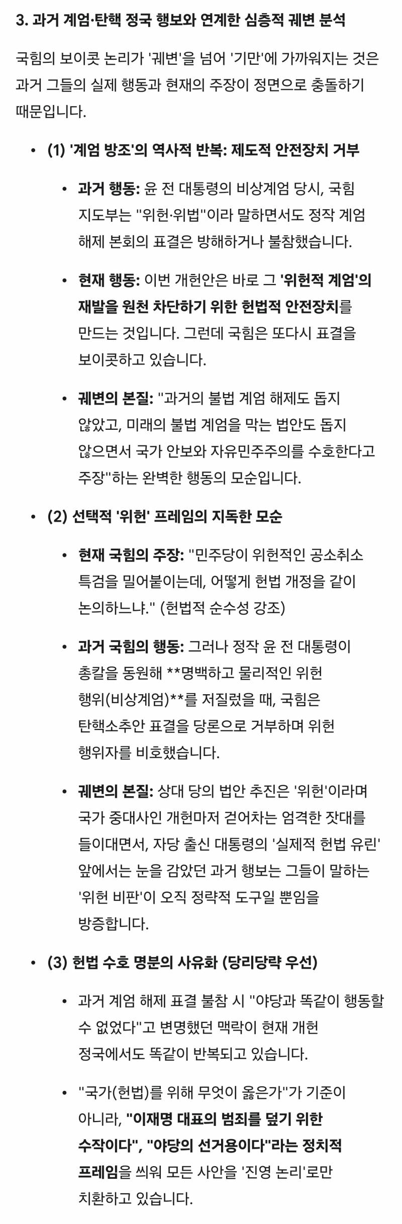 [정보/소식] 이번에 무산된 개헌안과 국힘반응 분석 | 인스티즈