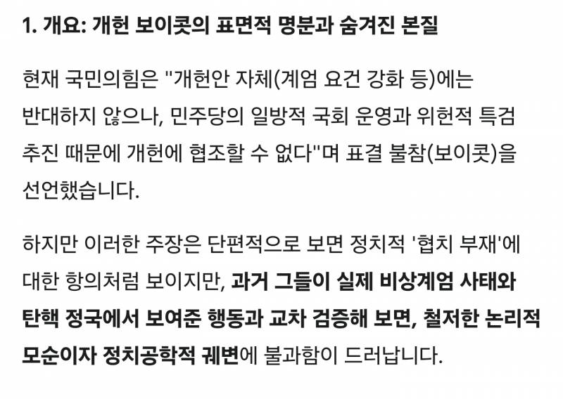 [정보/소식] 이번에 무산된 개헌안과 국힘반응 분석 | 인스티즈