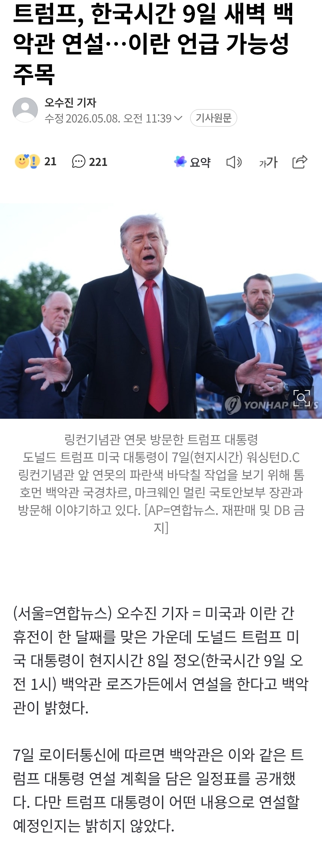 [잡담] 트럼프연설 20분남았다...제발 싸이코짓만 하지말아줘.. | 인스티즈