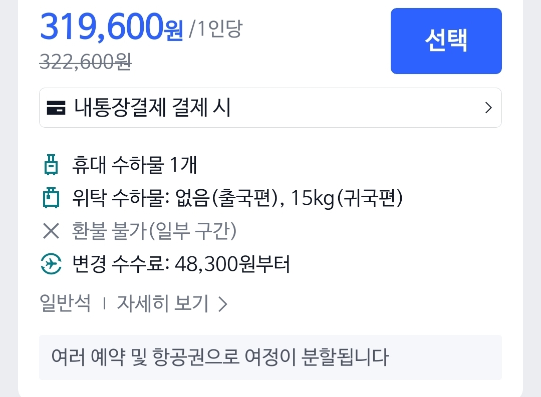 [잡담] 항공권 예매하려고 하는데 질문있어 ㅠ | 인스티즈