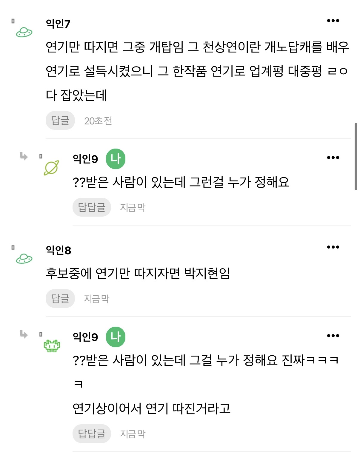 [마플] 여최 플이 이렇게 온거라고 '연기만 따져서' 어쩌고 저쩌고 | 인스티즈
