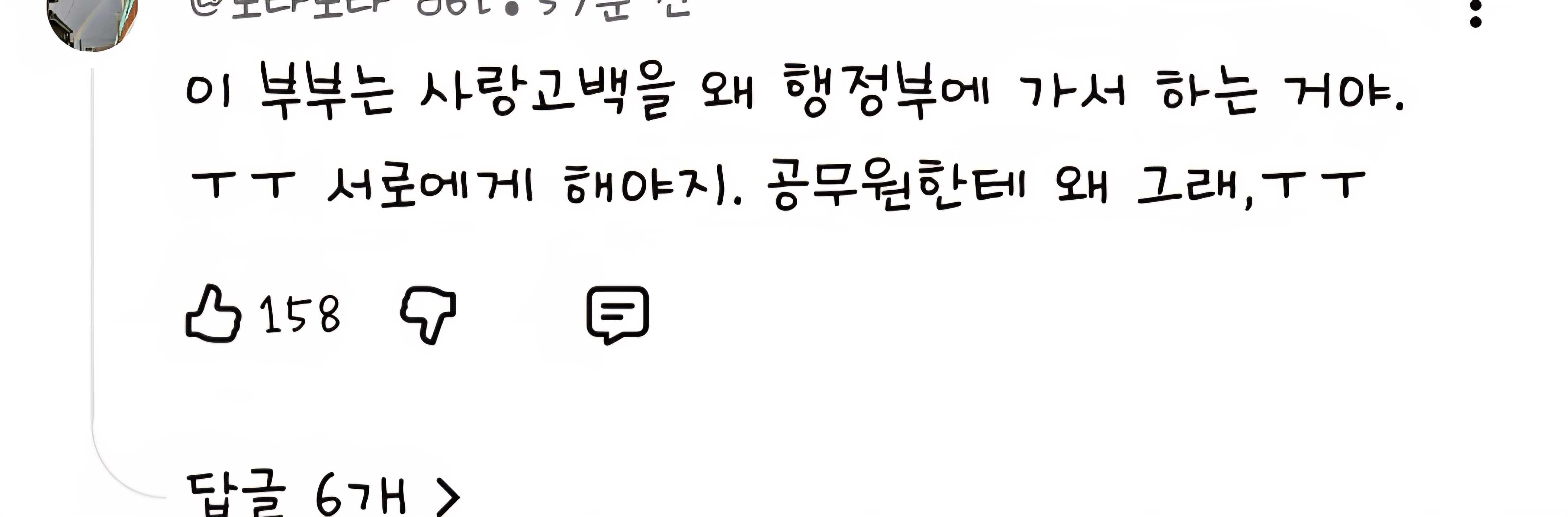 [잡담] 대군부인) 희주가 이완 좋아한다고 말하는 영상 댓글에 웃긴 거 발견함 | 인스티즈