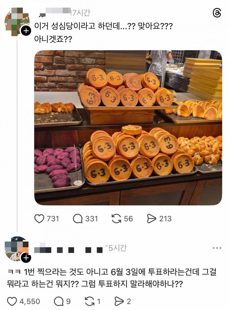[잡담] 성심당 선거빵은 왜 욕먹는거임???? | 인스티즈