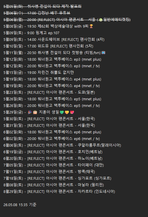 [잡담] 와 근데 박지훈 진짜 스케줄 뭐냐.. | 인스티즈