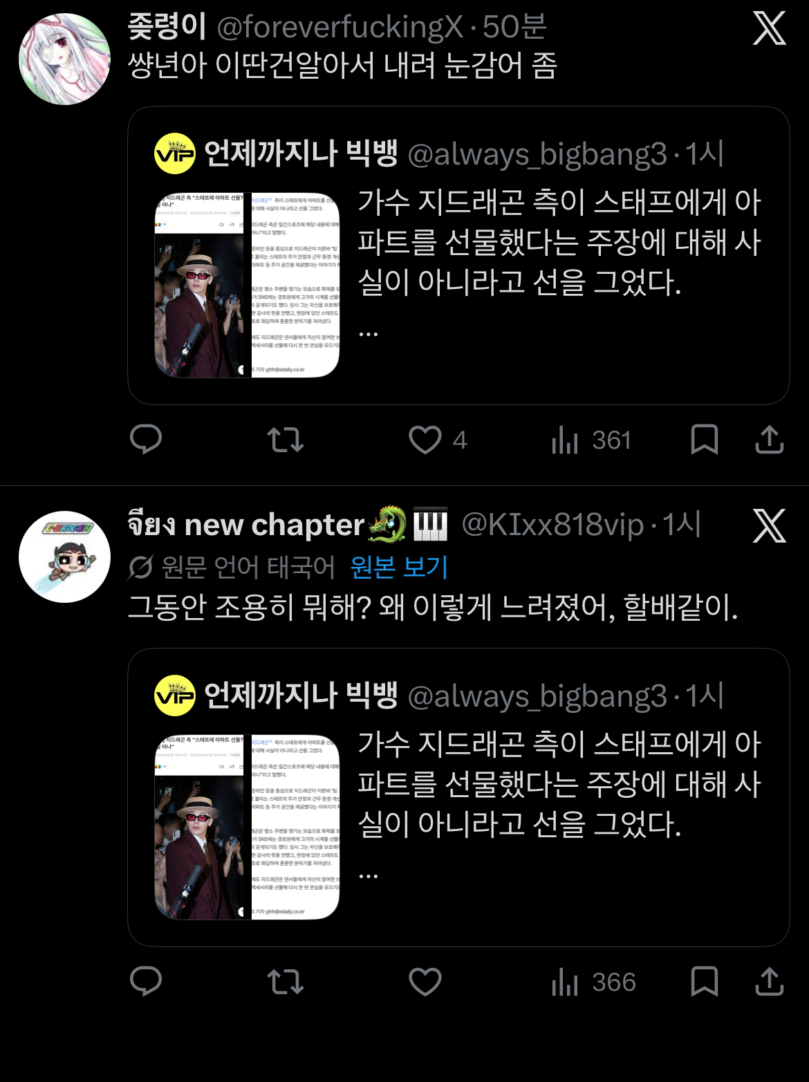 [마플] 이거 지디팬이 뭘 잘못한거야? | 인스티즈