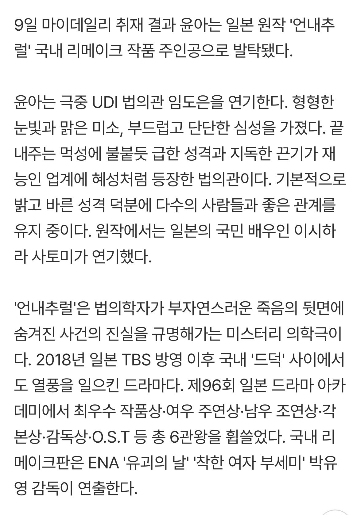[정보/소식] 윤아, 일드 언내추럴 리메이크 주인공 발탁 | 인스티즈
