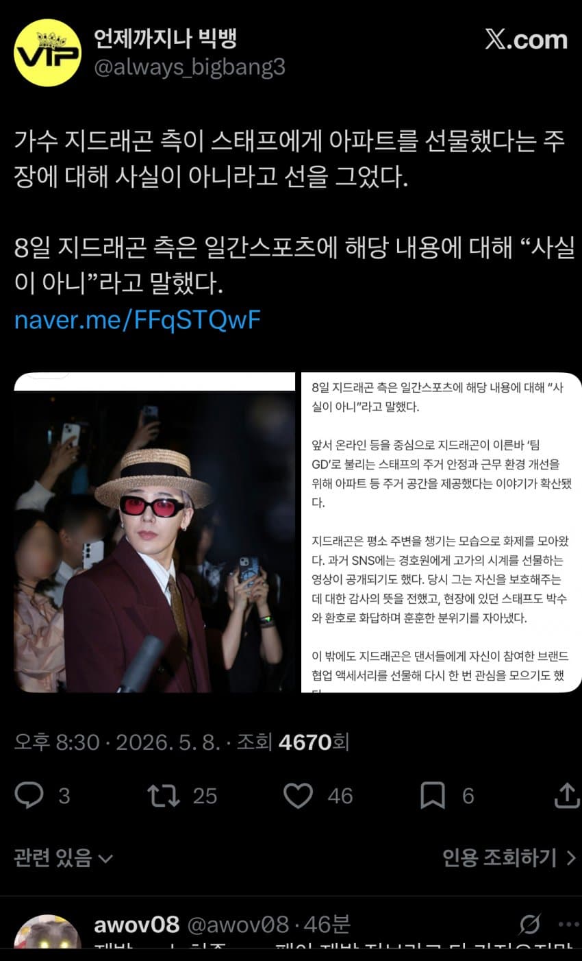 [마플] 이거 지디팬이 뭘 잘못한거야? | 인스티즈