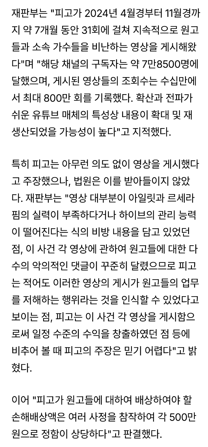[정보/소식] '하니 따돌림·아일릿 표절' 가짜뉴스 유튜버, 하이브에 1500만원 물어줬다 | 인스티즈