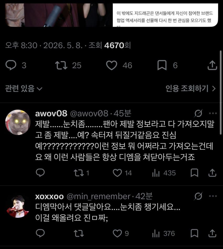 [마플] 이거 지디팬이 뭘 잘못한거야? | 인스티즈