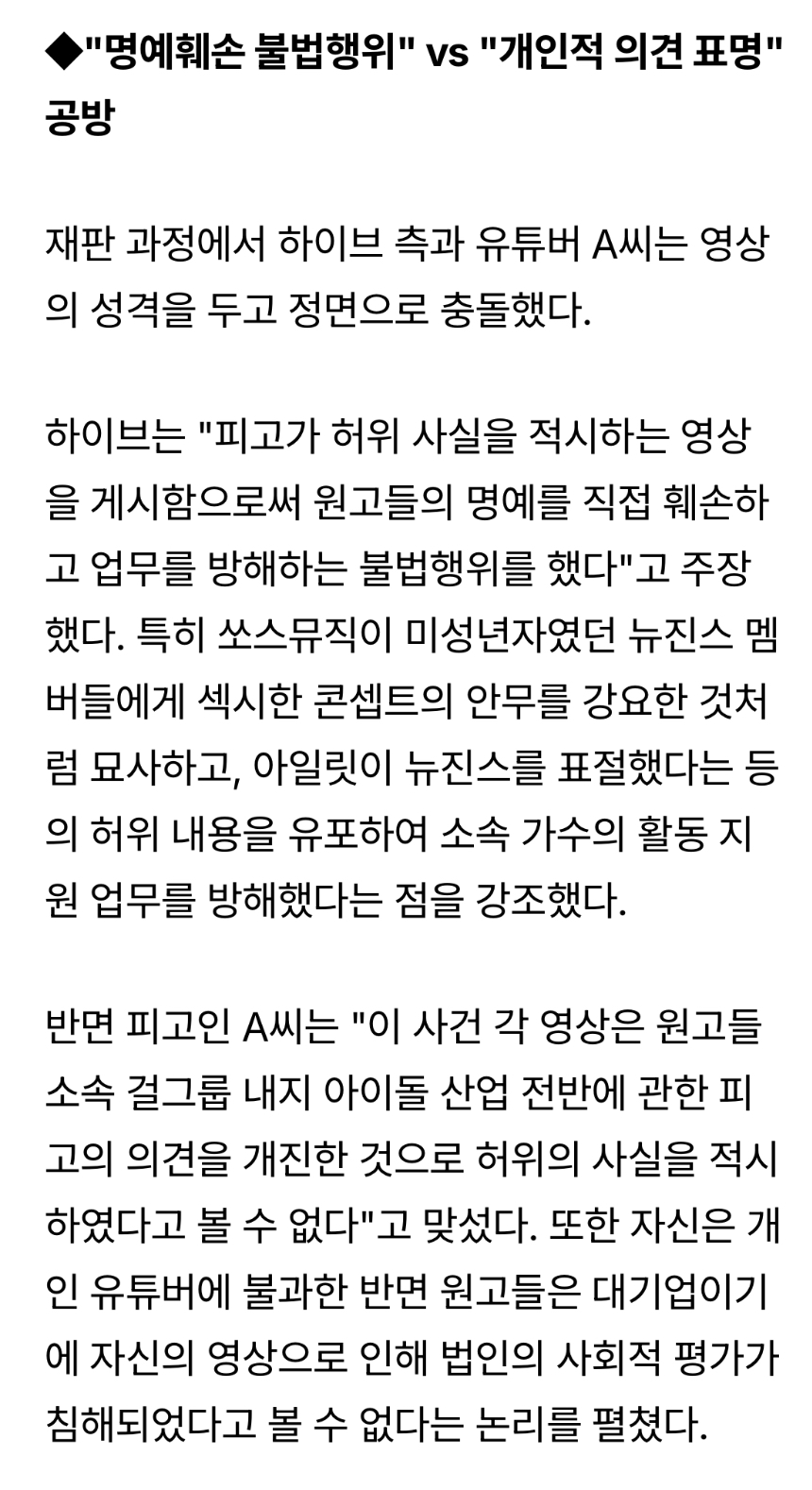[정보/소식] '하니 따돌림·아일릿 표절' 가짜뉴스 유튜버, 하이브에 1500만원 물어줬다 | 인스티즈