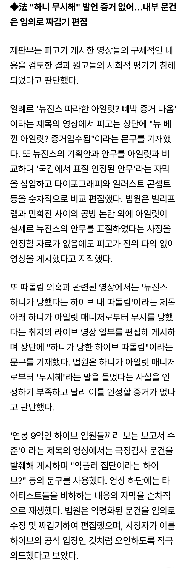 [정보/소식] '하니 따돌림·아일릿 표절' 가짜뉴스 유튜버, 하이브에 1500만원 물어줬다 | 인스티즈