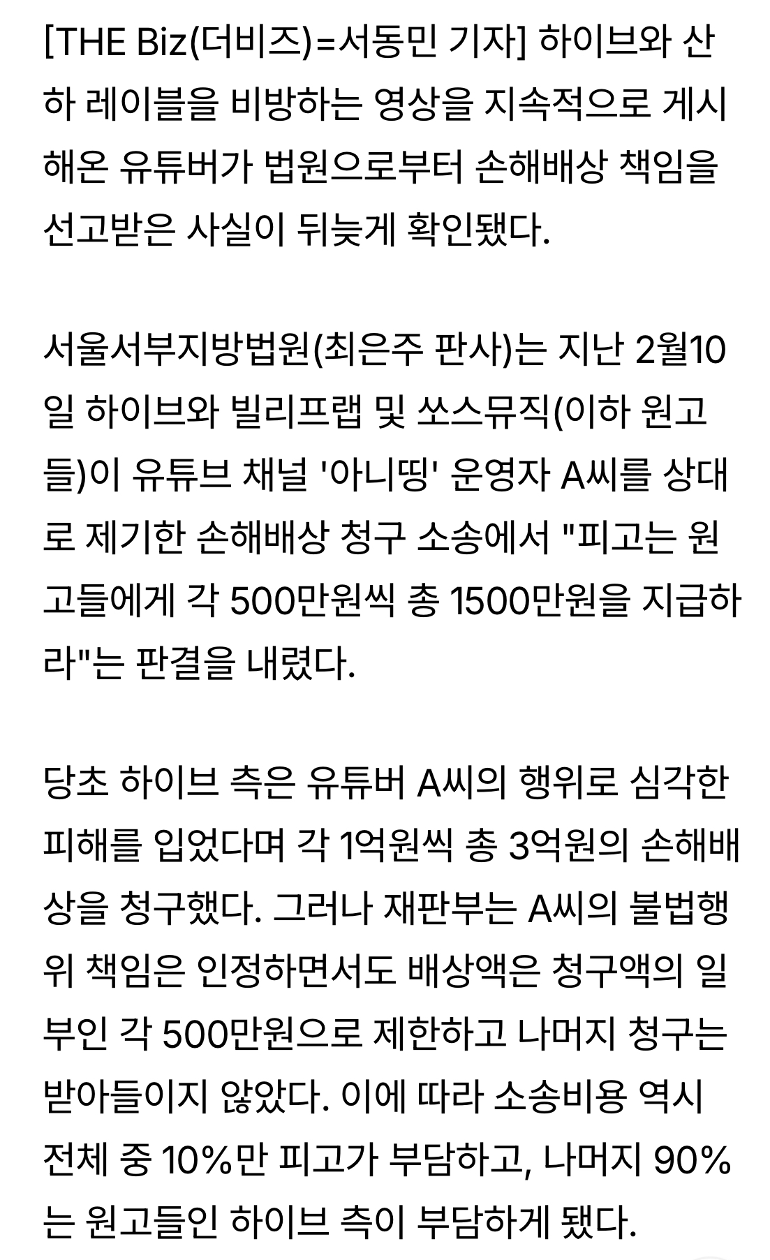 [정보/소식] '하니 따돌림·아일릿 표절' 가짜뉴스 유튜버, 하이브에 1500만원 물어줬다 | 인스티즈