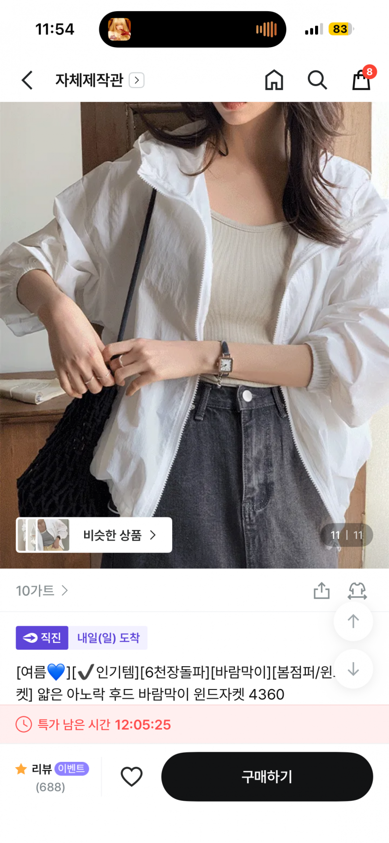 [잡담] 바람막이 머 살까??? | 인스티즈
