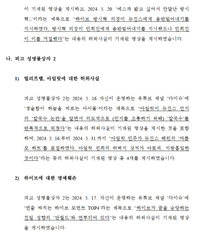[잡담] 아일릿 랙카 고소내용 이건데 진거래 | 인스티즈