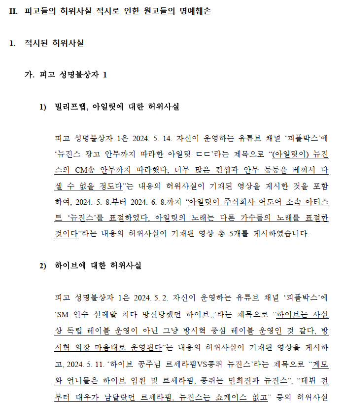 [잡담] 아일릿 랙카 고소내용 이건데 진거래 | 인스티즈