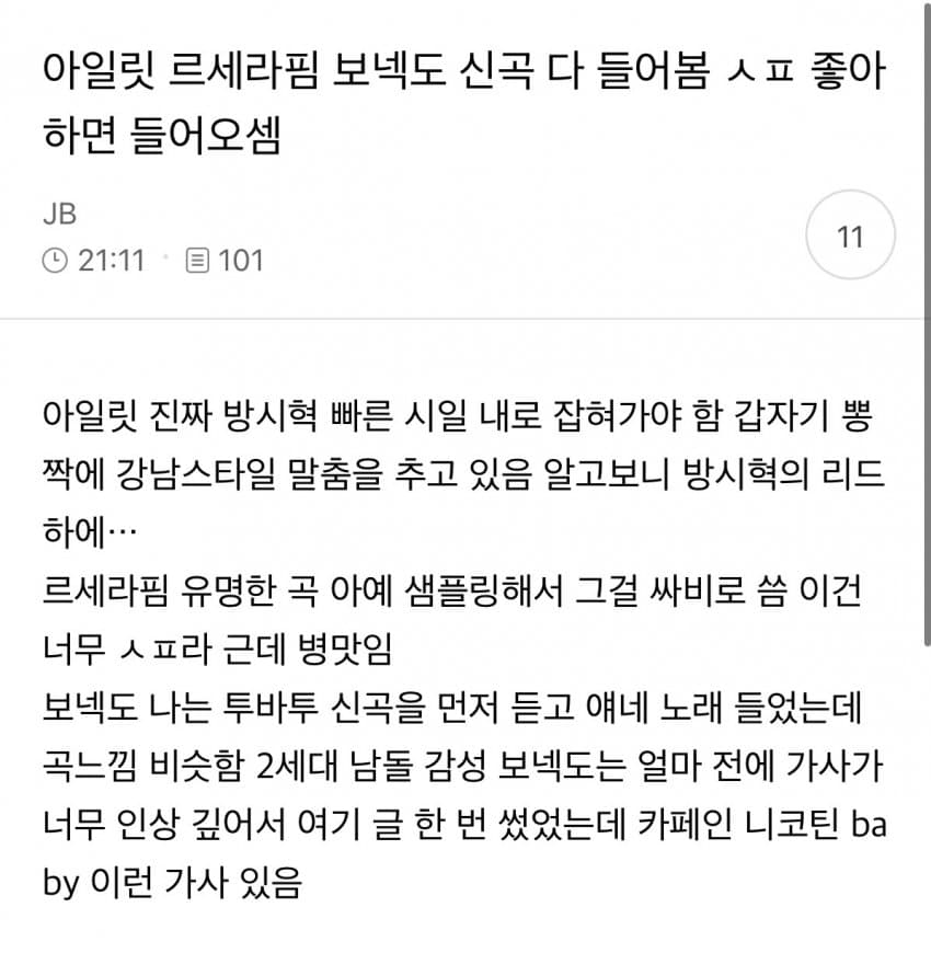 [마플] 이거 하이브돌들 컴백 스포도 결국 다 맞았음 | 인스티즈