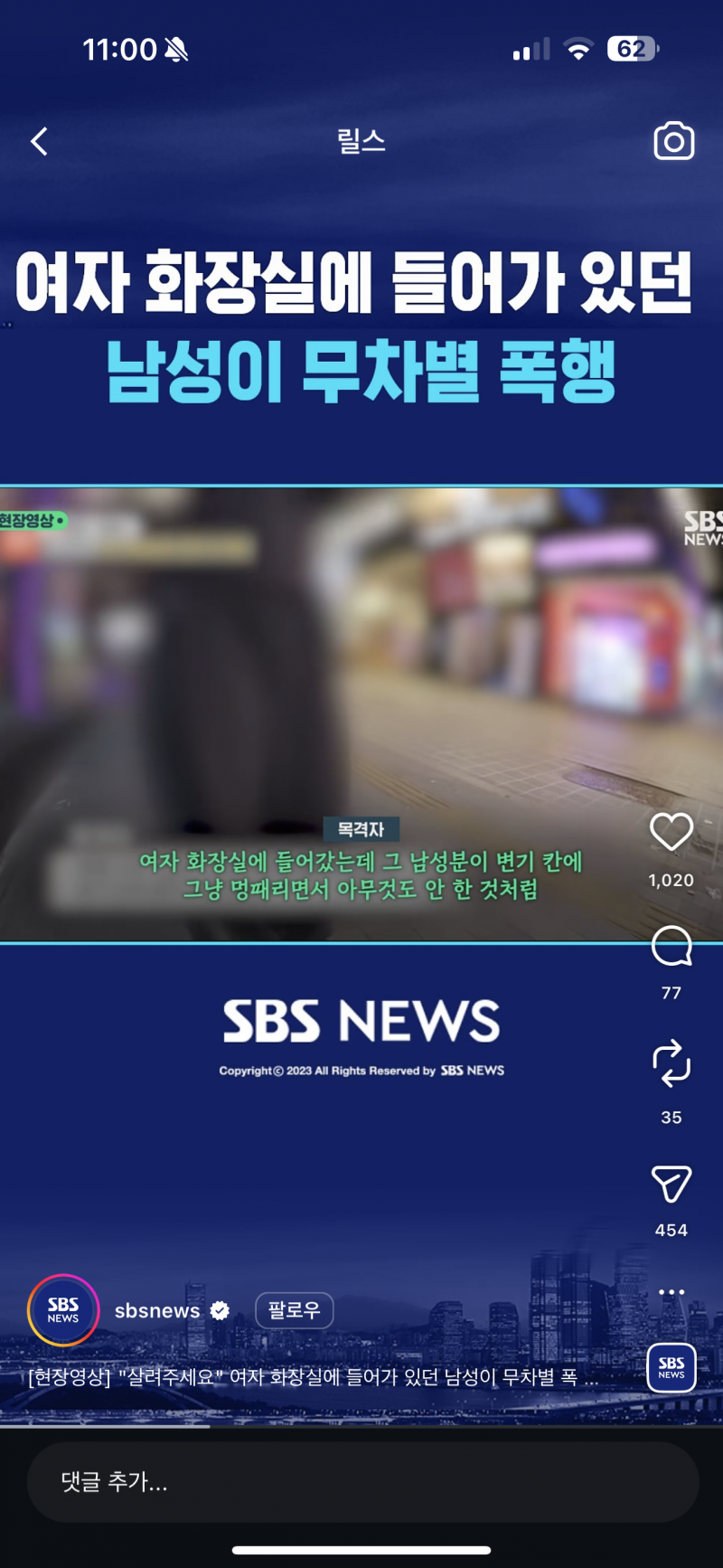 [잡담] 얘들아 이거봐바… 남자가 여자화장실에 숨어있다가 폭행했대 | 인스티즈