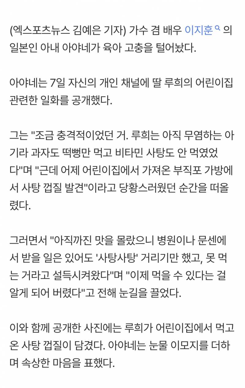 이지훈♥아야네, 어린이집서 사탕 먹고 온 딸에 충격 "아직 무염하는데" | 인스티즈