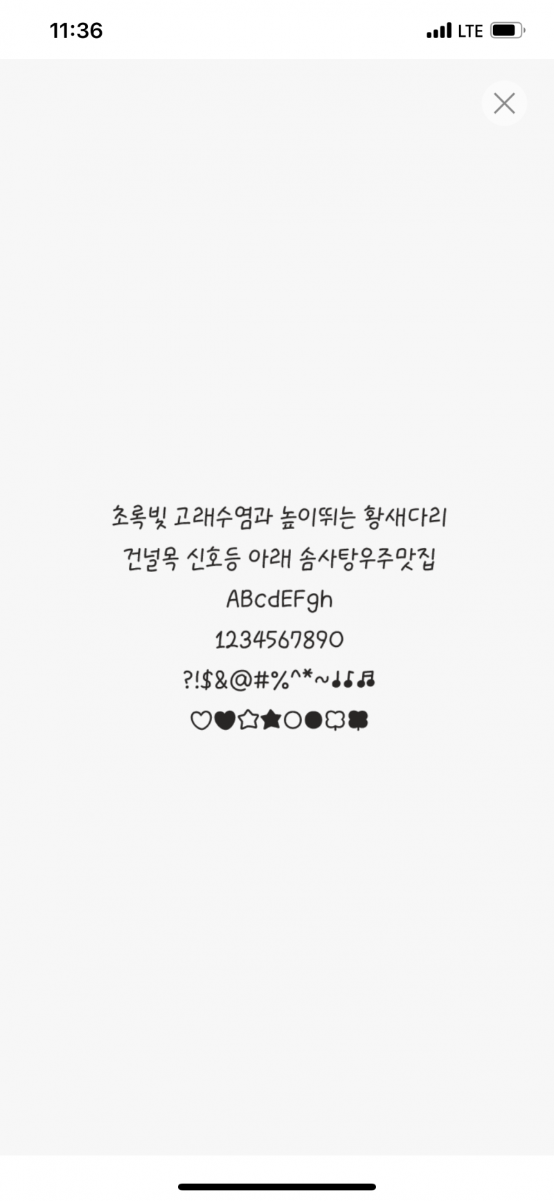[잡담] 폰트 뭐사징 | 인스티즈