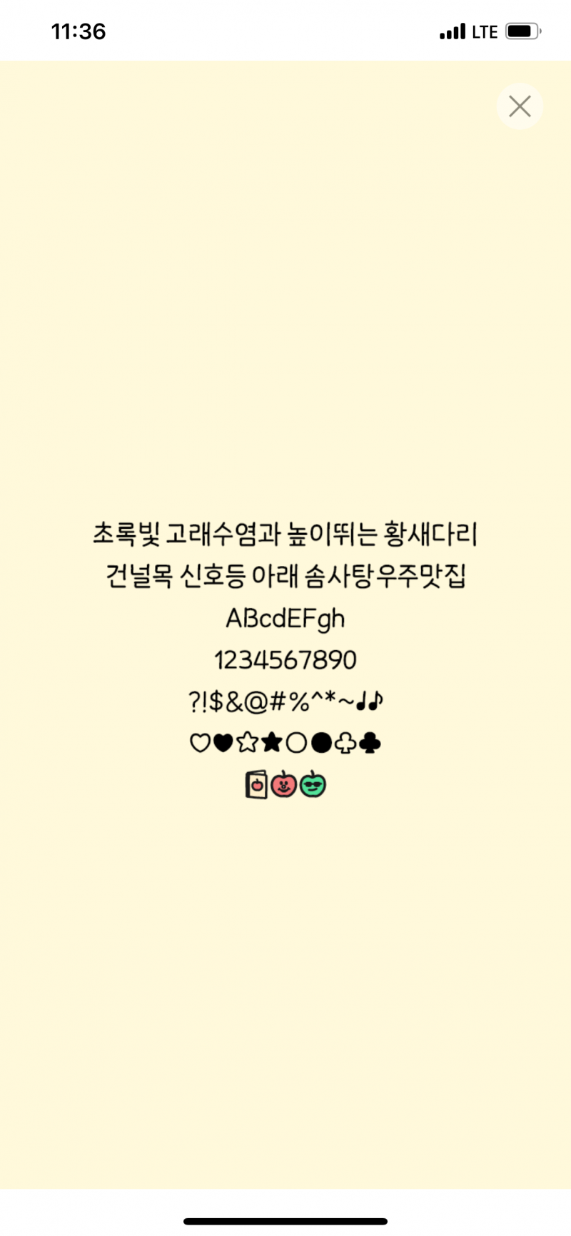 [잡담] 폰트 뭐사징 | 인스티즈