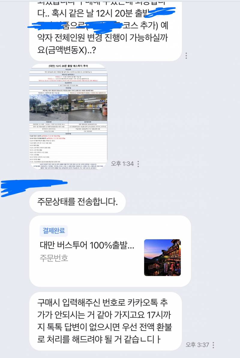 [잡담] 투어사 너무 ㅆㄱㅈ 없음 | 인스티즈