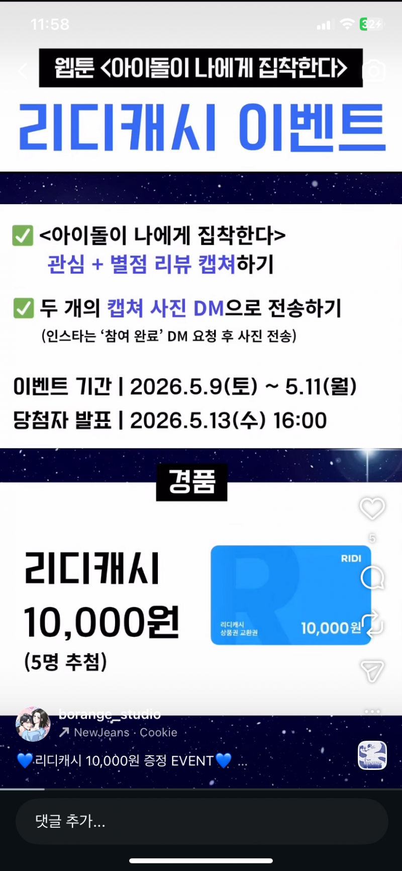[잡담] 리디 만 원 캐시 그냥 준대 | 인스티즈