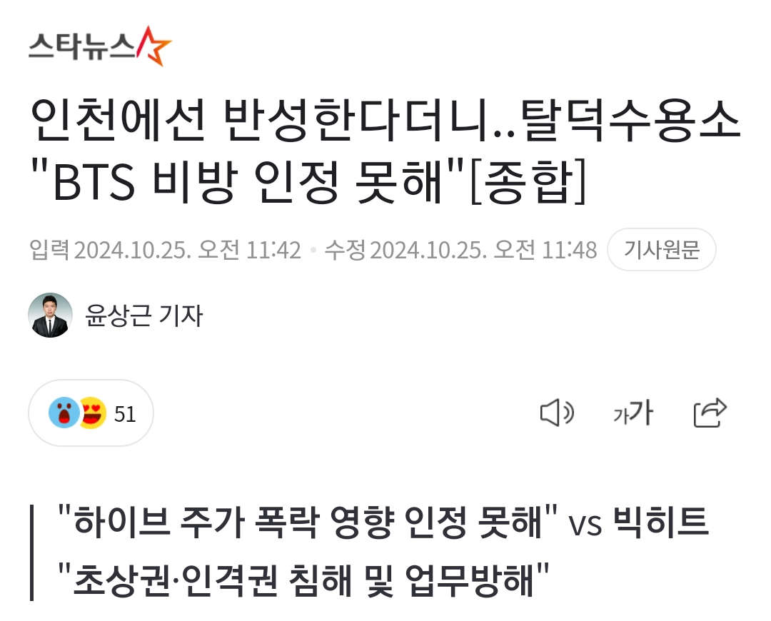 [정보/소식] 탈덕수용소가 하이브 빅히트뮤직 방탄소년단 재판에서 당당했던 이유 | 인스티즈