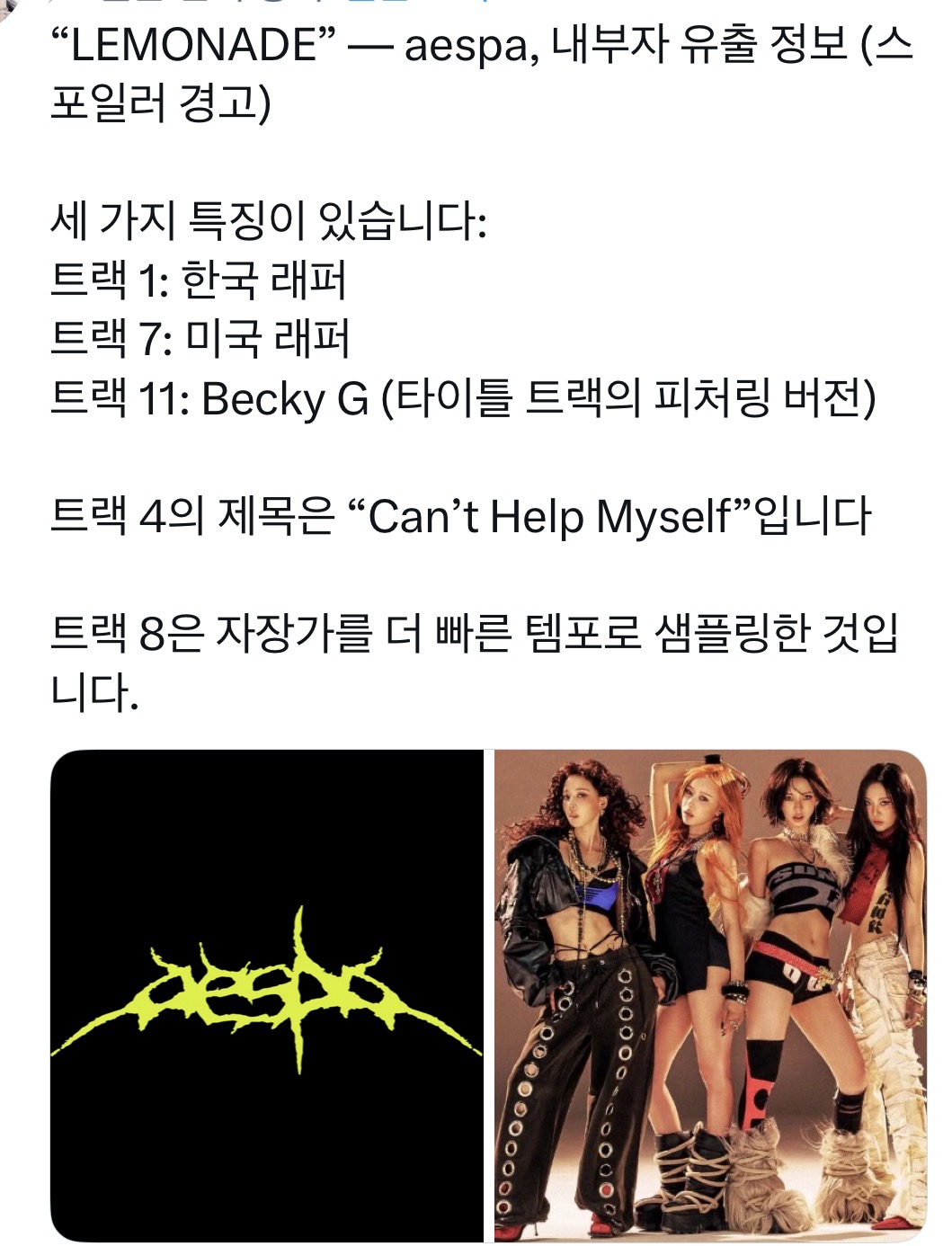 [정보/소식] 에스파 이번 앨범 피쳐링 아티스트 3팀 | 인스티즈