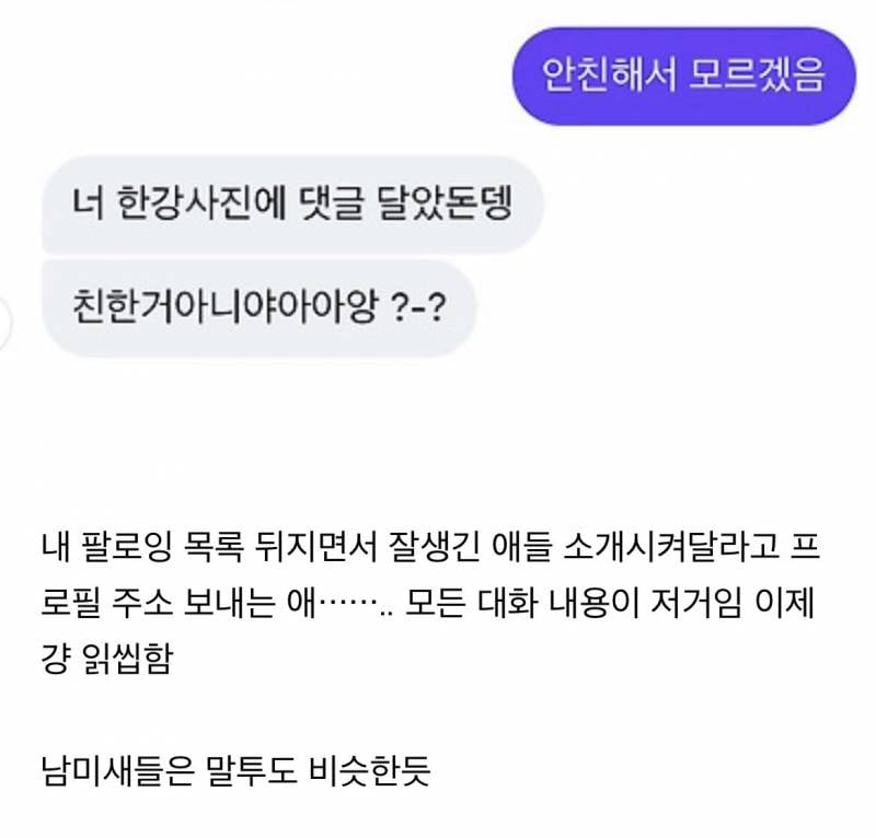 현재 다 똑같아서 소름이라는 남미새 말투..JPG | 인스티즈