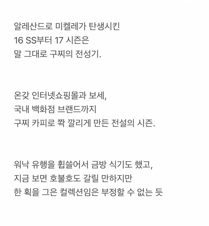 예쁘다고 극찬받던 구찌 최전성기 미감..JPG | 인스티즈