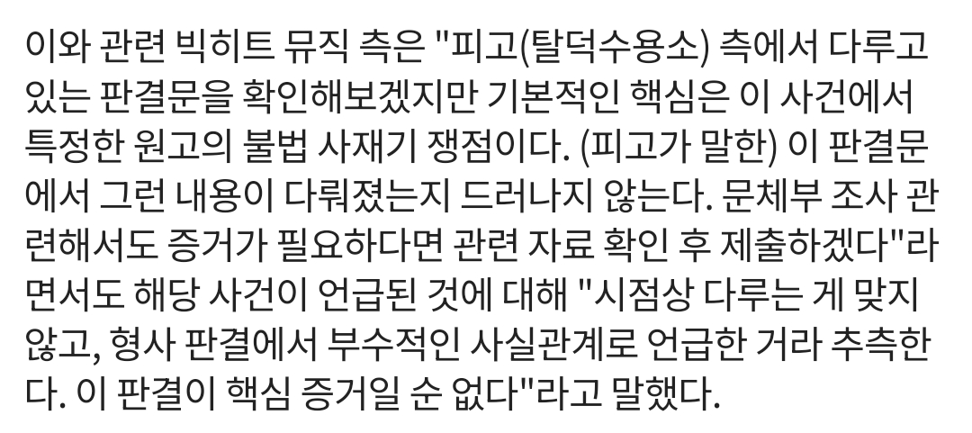[정보/소식] 탈덕수용소가 하이브 빅히트뮤직 방탄소년단 재판에서 당당했던 이유 | 인스티즈