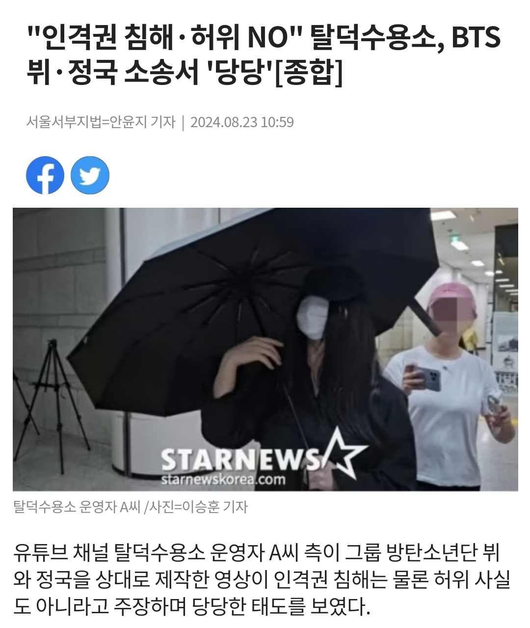 [정보/소식] 탈덕수용소가 하이브 빅히트뮤직 방탄소년단 재판에서 당당했던 이유 | 인스티즈