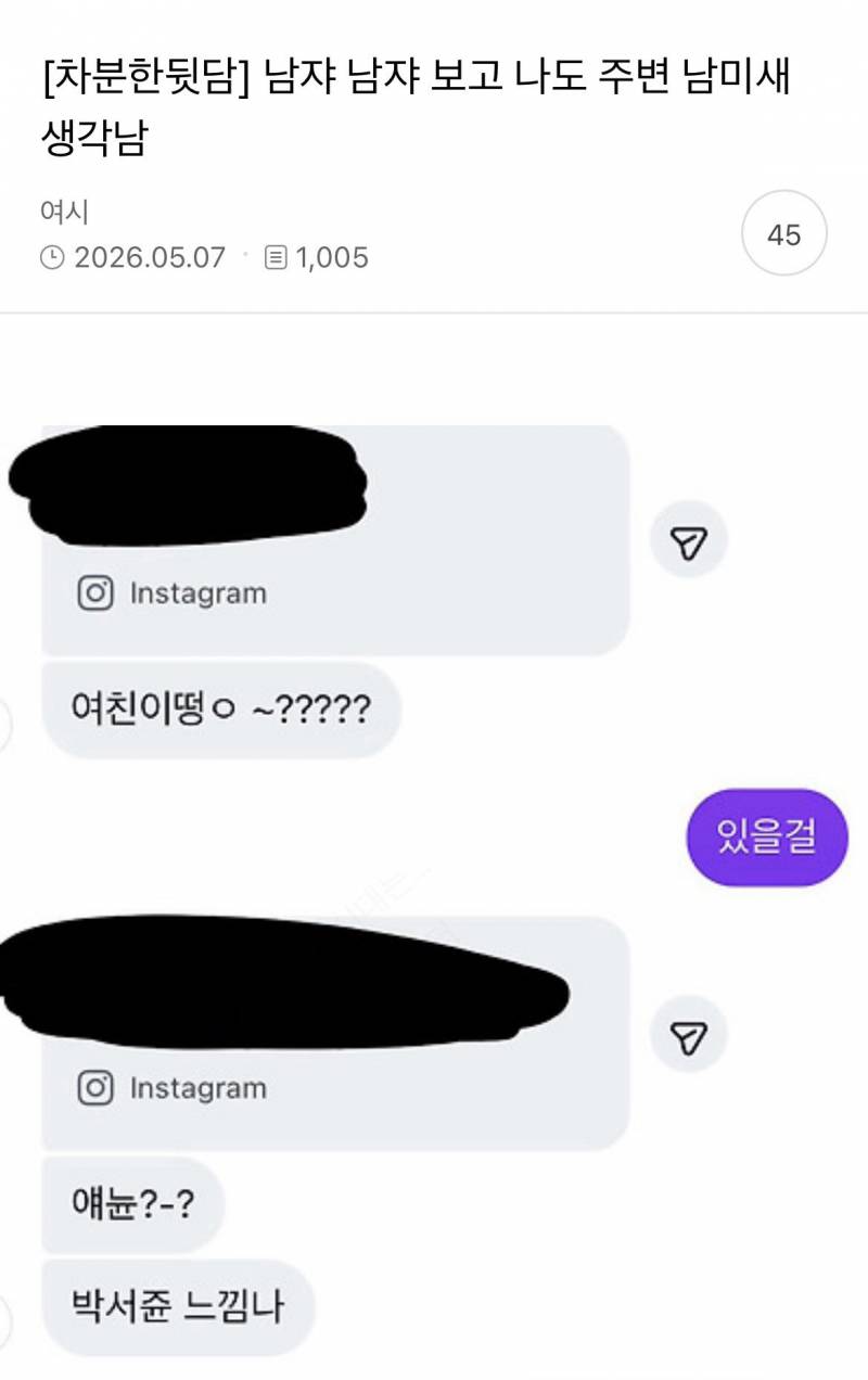현재 다 똑같아서 소름이라는 남미새 말투..JPG | 인스티즈