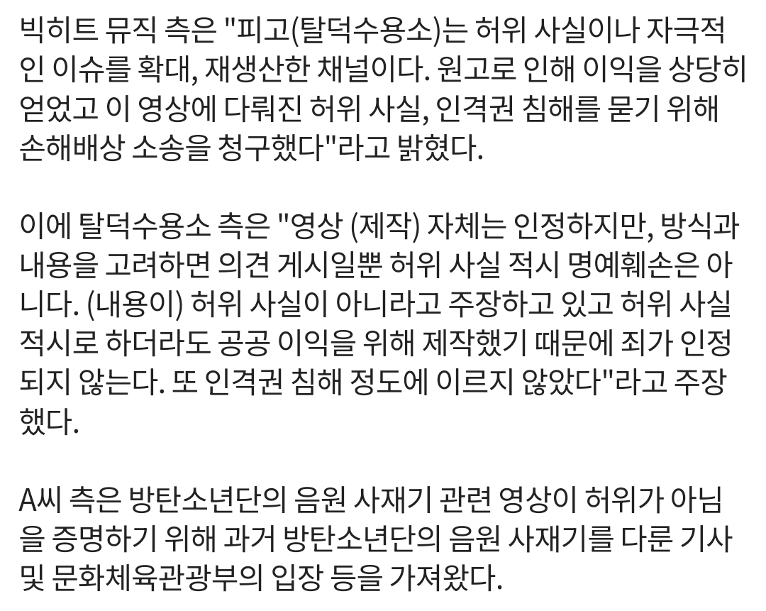 [정보/소식] 탈덕수용소가 하이브 빅히트뮤직 방탄소년단 재판에서 당당했던 이유 | 인스티즈