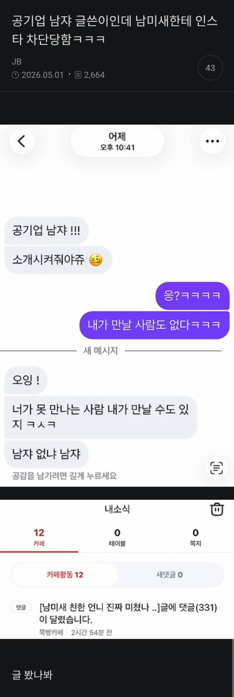 현재 다 똑같아서 소름이라는 남미새 말투..JPG | 인스티즈