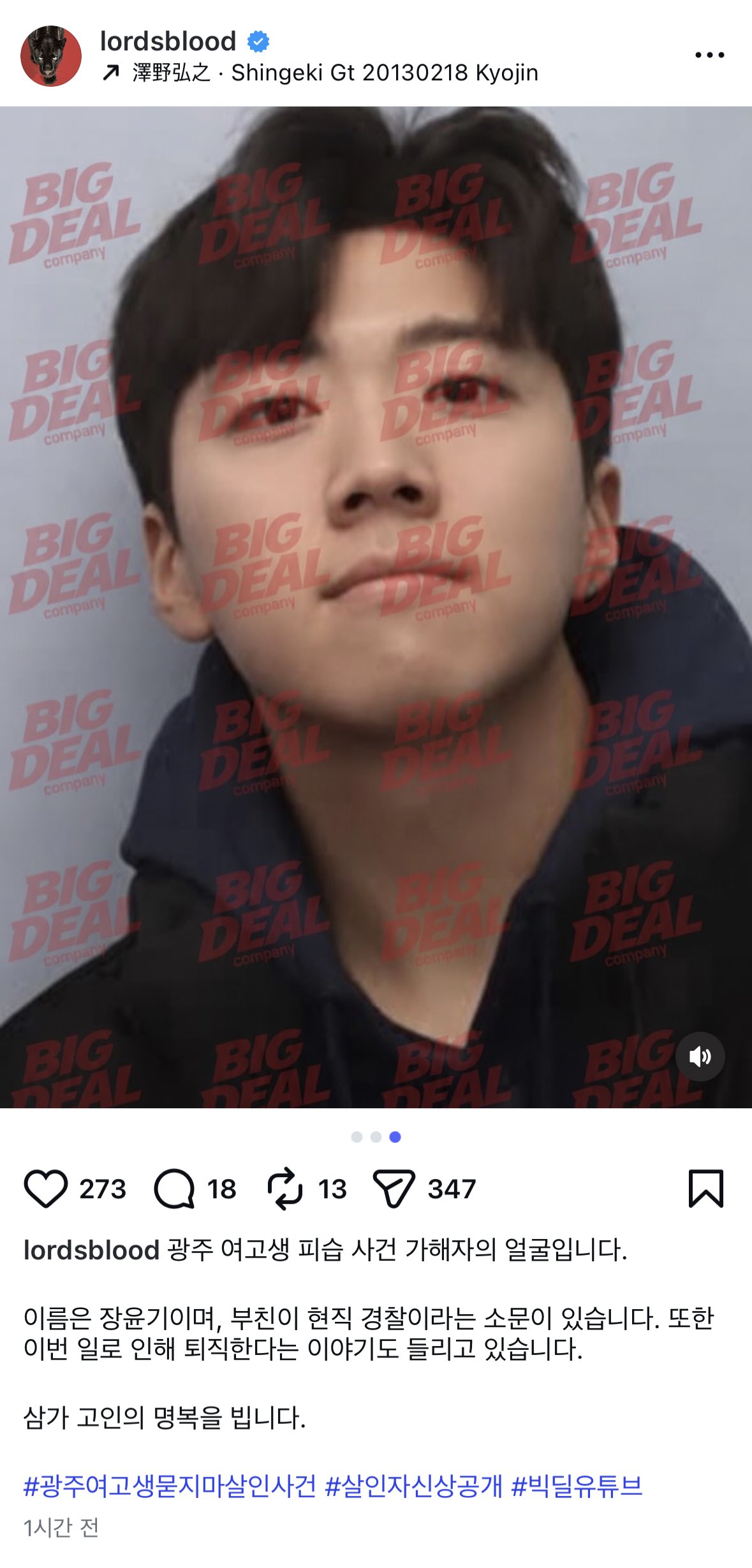 [정보/소식] 광주 여고생 살인사건 가해자 신상 뜸 | 인스티즈