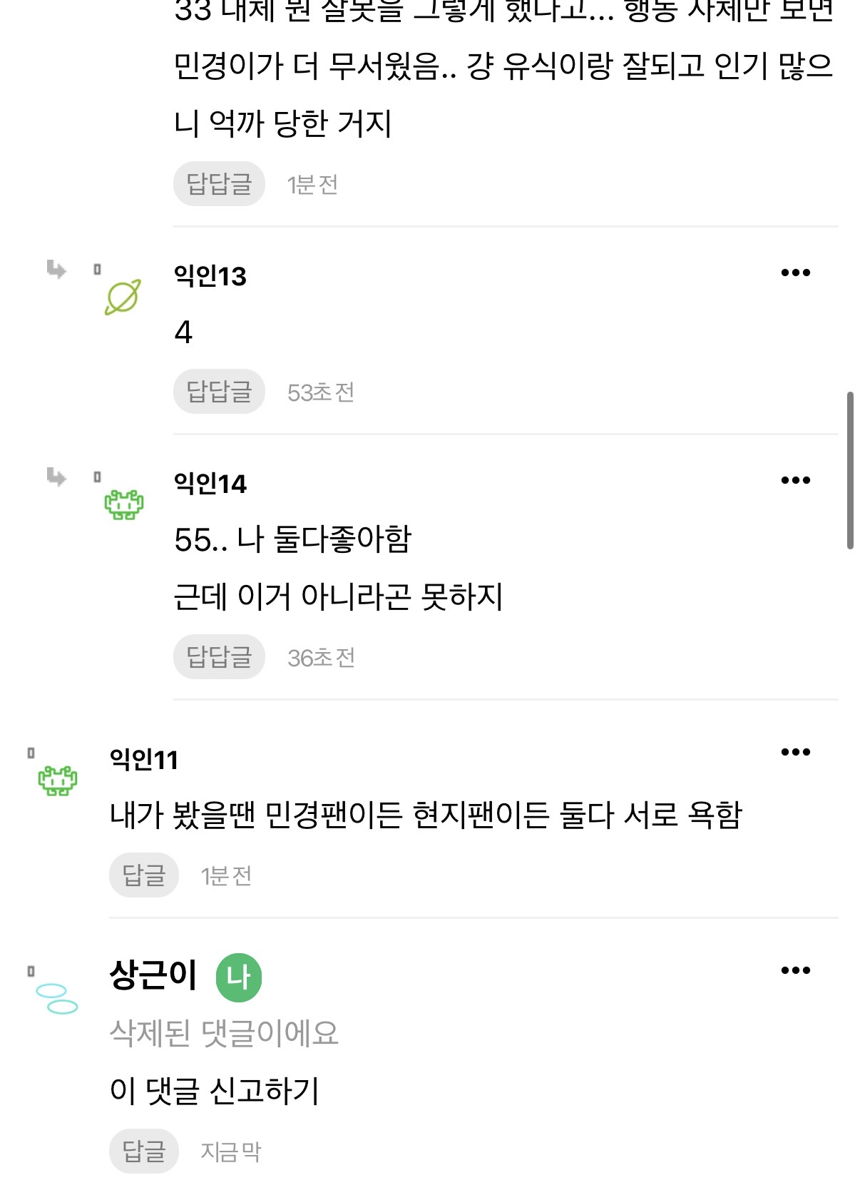 [마플] 현지 민경팬 탓이냐 어쩌구 저 글 어그로 같은데 | 인스티즈