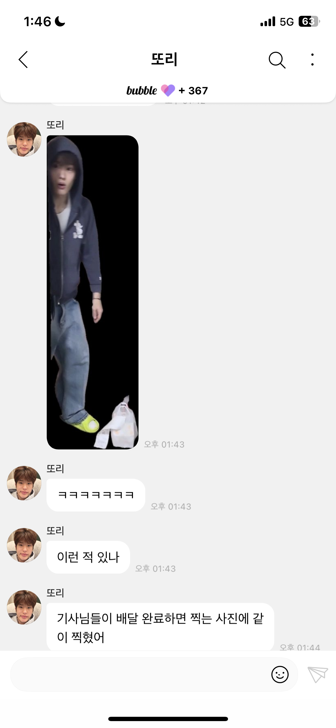 [잡담] ㅁㅊ 소희 배달완료 사진에 찍혔대 | 인스티즈