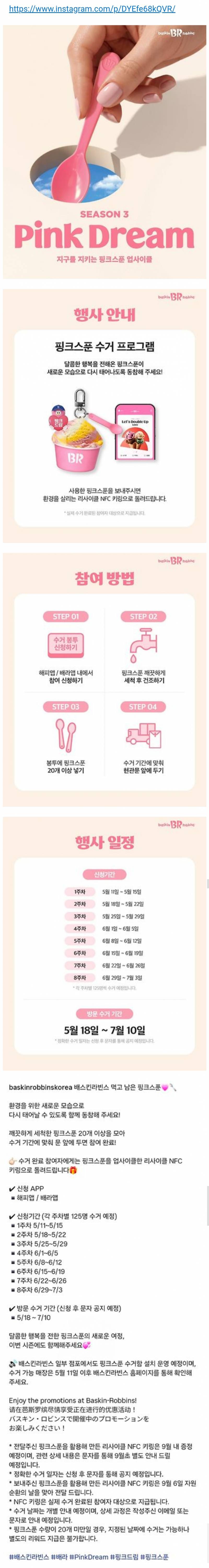 배라가 대대적으로 밀고있는 핑크스푼 수거..JPG | 인스티즈