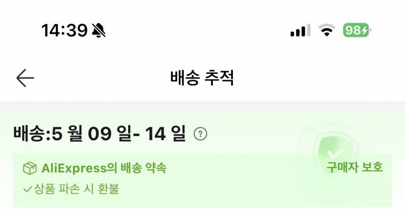 [잡담] 알리 배송일 이렇게 뜨면 보통 언제쯤 와? | 인스티즈