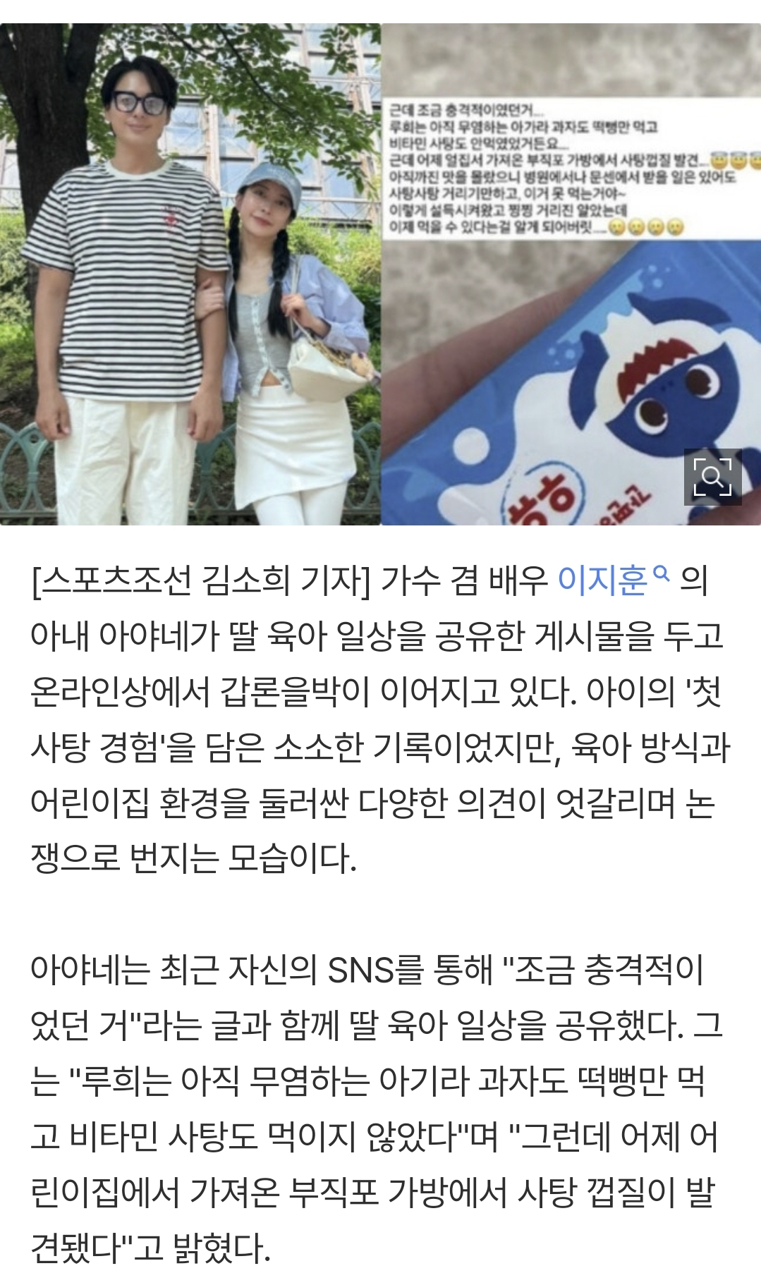 [정보/소식] "이럴 거면 집에서 키워라” '이지훈♥' 아야네, 어린이집 보낸 딸 '사탕 첫경험'에 갑론을박 | 인스티즈