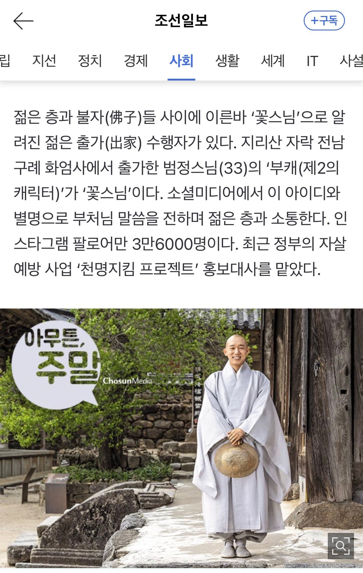 [잡담] 스님 롤모델이 지드래곤이래 | 인스티즈