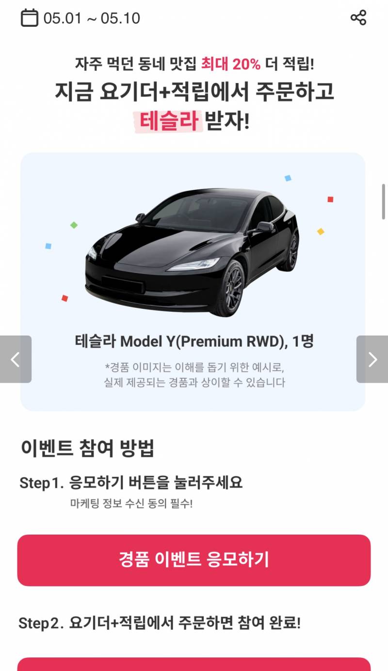 [잡담] 다들 요기요 포인트 뽑기 하고 있어? | 인스티즈