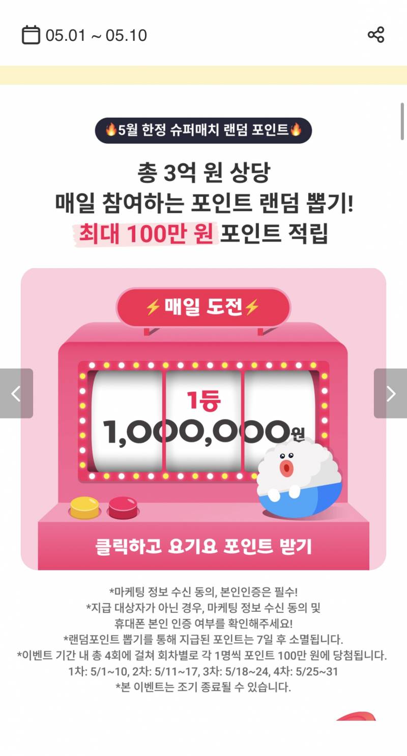 [잡담] 다들 요기요 포인트 뽑기 하고 있어? | 인스티즈