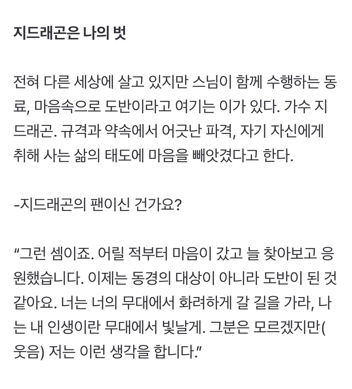 [잡담] 스님 롤모델이 지드래곤이래 | 인스티즈