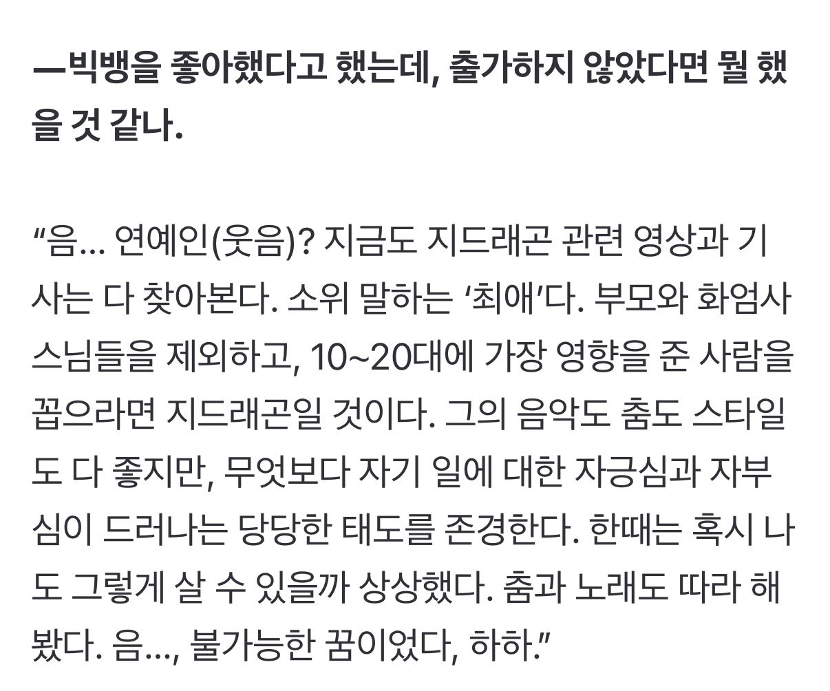[잡담] 스님 롤모델이 지드래곤이래 | 인스티즈