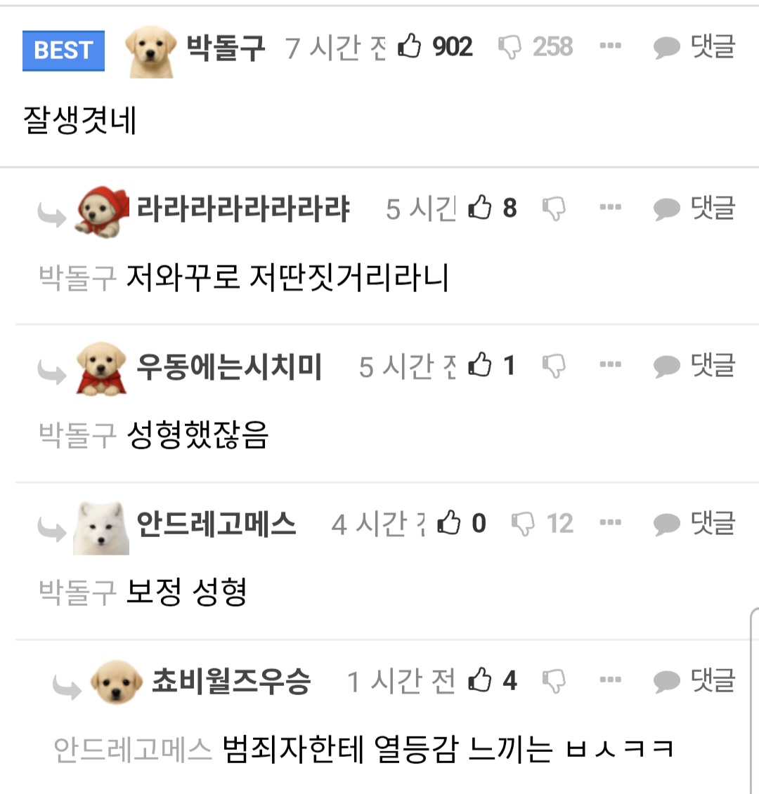 [잡담] 남초애들 미쳤구나 범죄자보고 잘생겼대 | 인스티즈