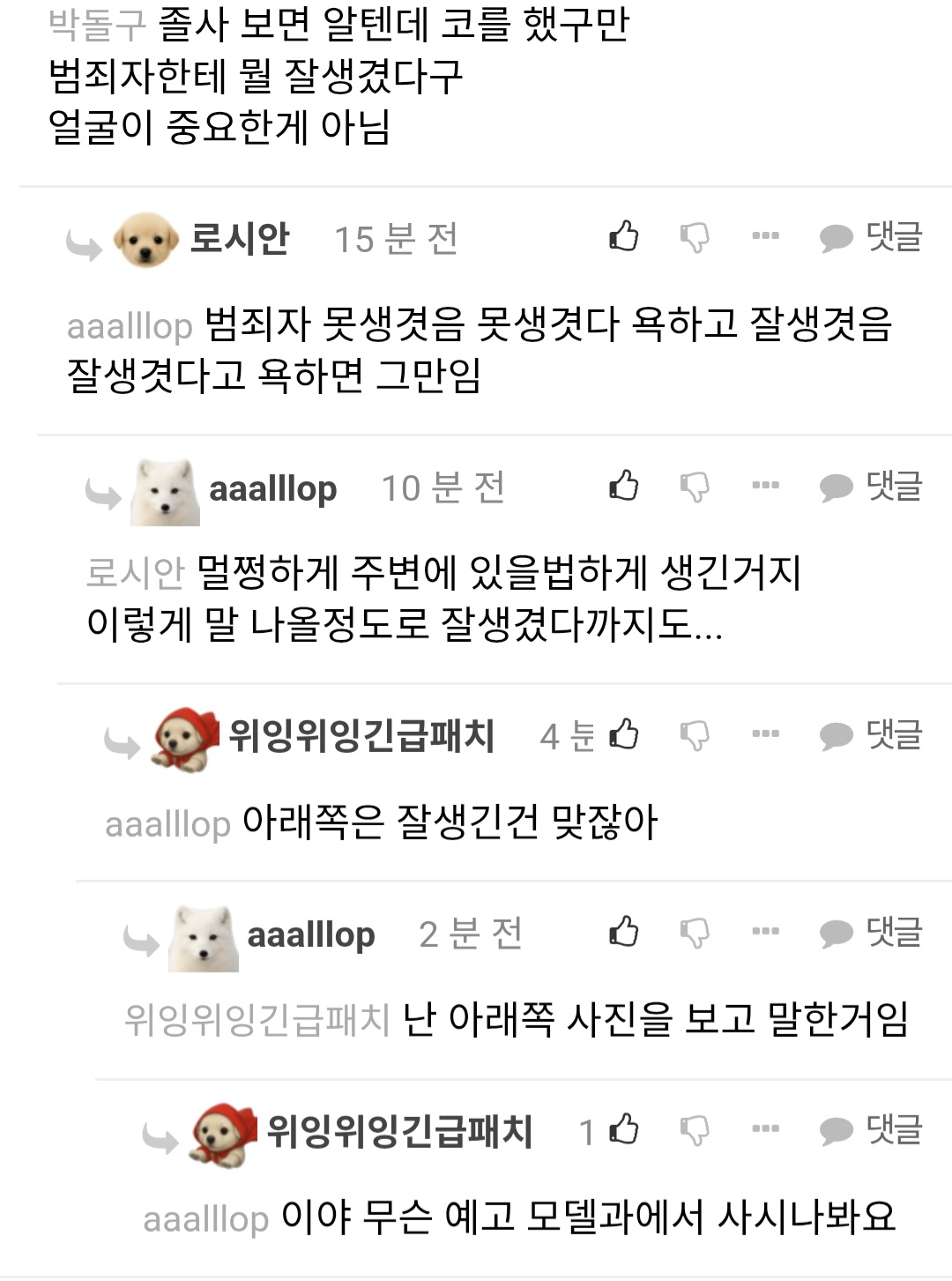 [잡담] 남초애들 미쳤구나 범죄자보고 잘생겼대 | 인스티즈