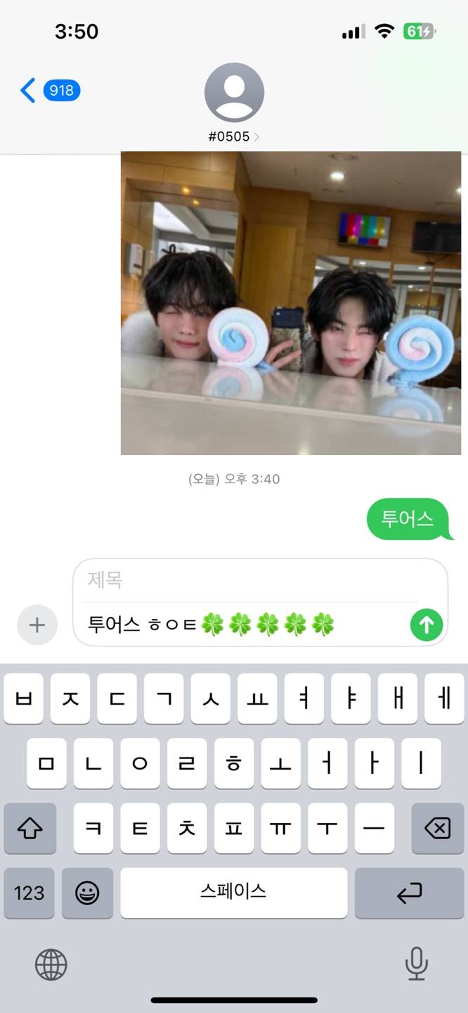 [잡담] 앤더블팬 투어스 투표했어요🍀 | 인스티즈