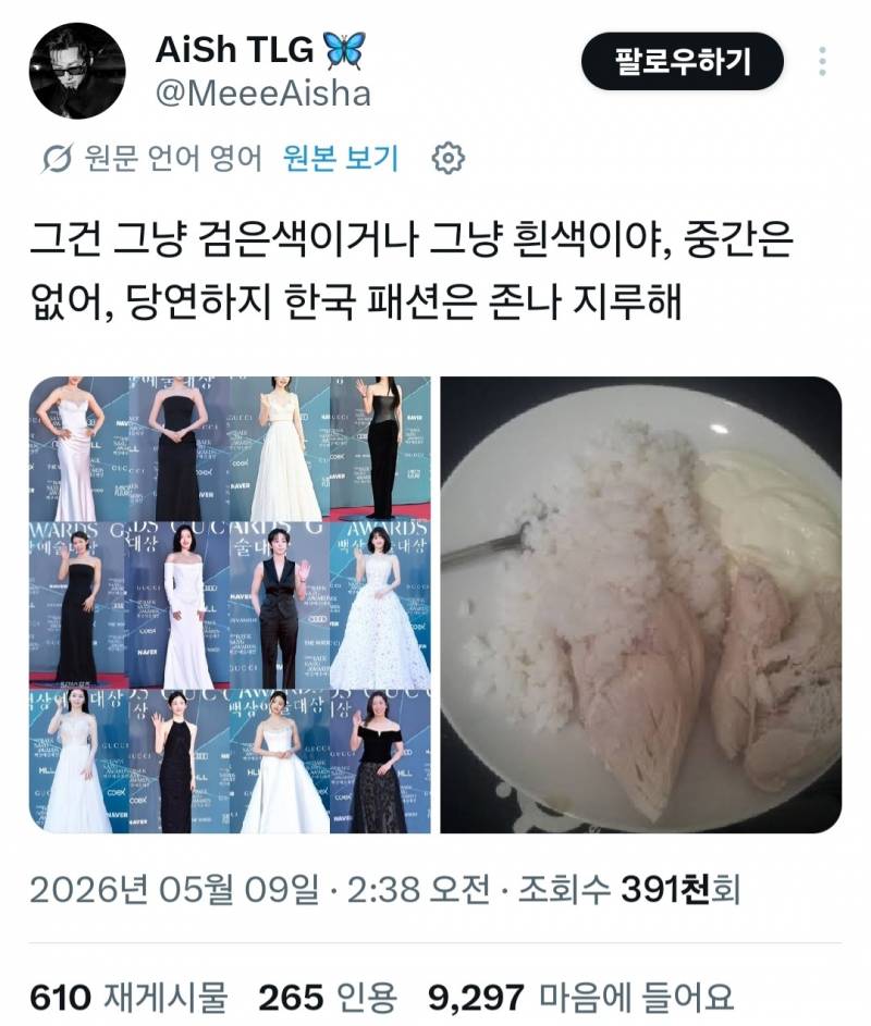 백상 드레스 재미없다고 𝙅𝙊𝙉𝙉𝘼 쳐패고있는 외국인들..JPG | 인스티즈